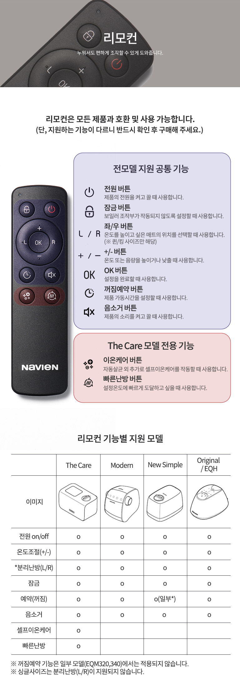 온수매트 리모컨